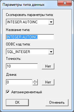 Изменение параметров типа данных