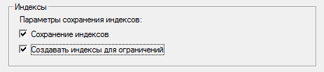 Установка режима переноса индексов
