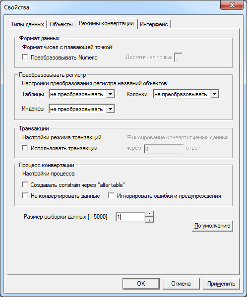 Окно общих настроек процесса конвертации