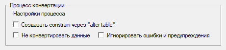 Установка режима конвертирования записей