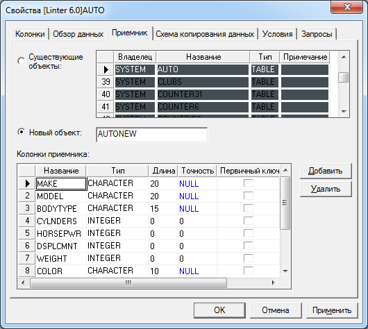 Свойства таблицы-приемника
