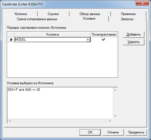 Условия выборки строк из исходной таблицы