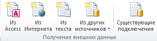 Меню выбора источника данных через интерфейс ODBC