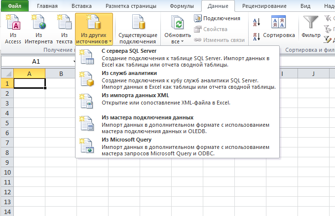 Выбор источника данных