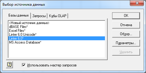Выбор доступного источника данных