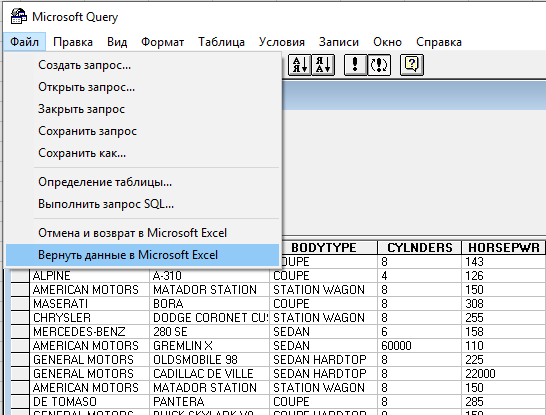 Вернуть данные