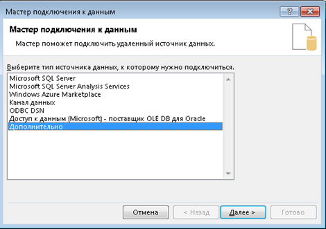 Окно мастера подключения к данным