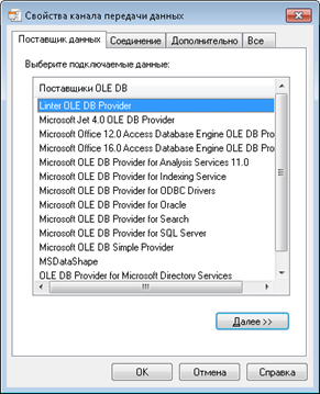 Свойства канала передачи данных. Поставщик данных