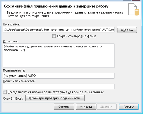Мастер сохранения результатов
