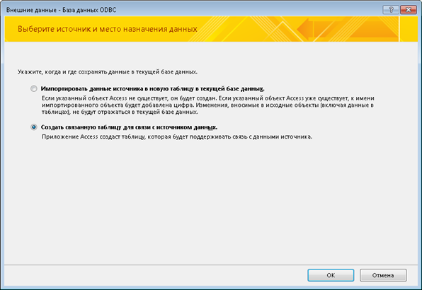 Выбор источника и места назначения данных