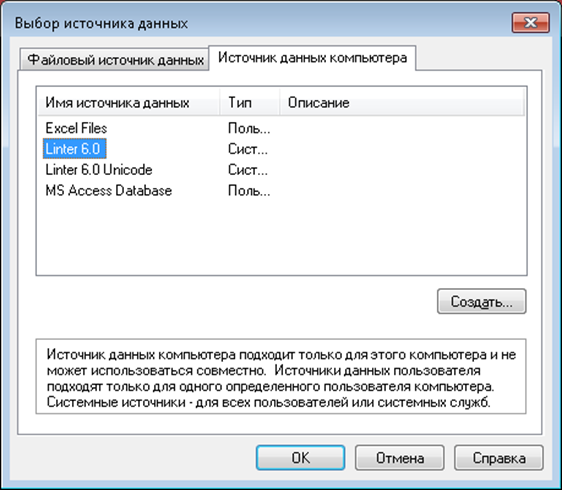 Выбор источника данных