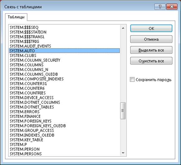 Связь с таблицами