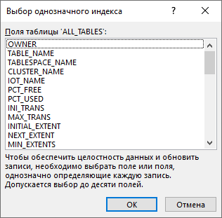 Ввод параметров первичного ключа