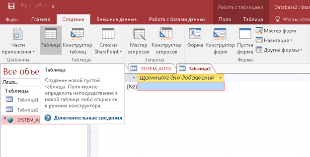 Создание таблицы