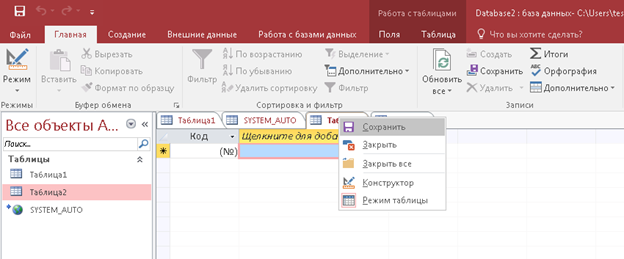 Сохранение изменений