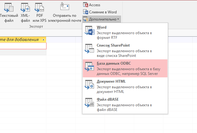 Экспорт внешних данных