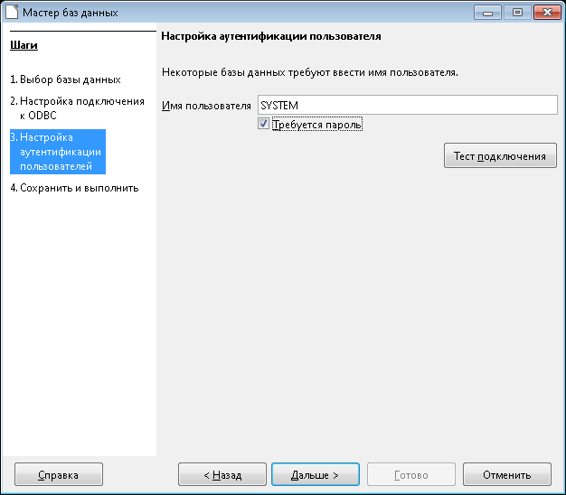 Окно «Настройка аутентификации пользователя»