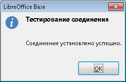 Окно «Тестирование соединения»