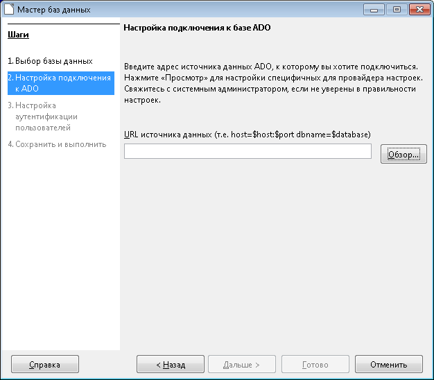 Настройка подключения к базе данных с помощью ADO