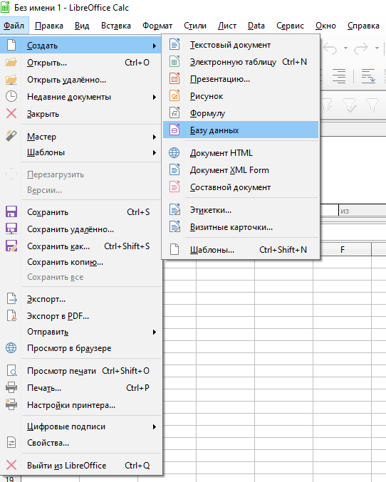 Окно создания базы данных