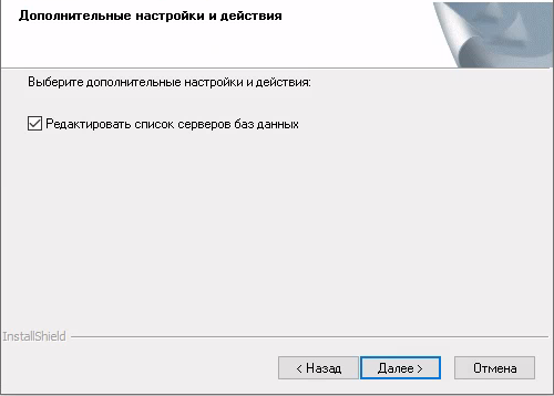 Выбор действий после установки