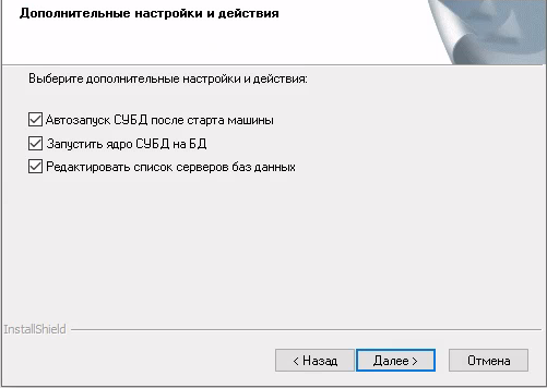 Выбор действий после установки