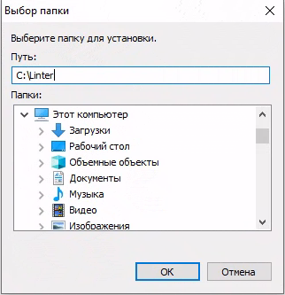 Выбор каталога установки