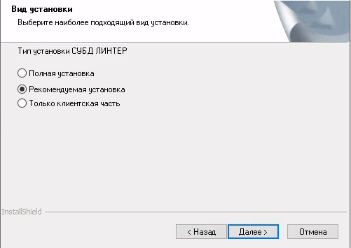 Выбор типа установки