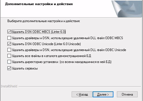 Список предопределенных настроек СУБД ЛИНТЕР
