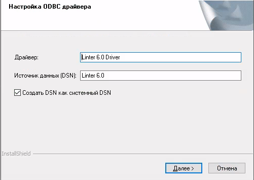 Конфигурирование MBCS ODBC-драйвера
