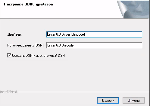 Конфигурирование Unicode ODBC-драйвера