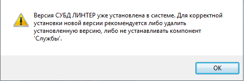 Сообщение об ошибке при установке компонента «Службы»