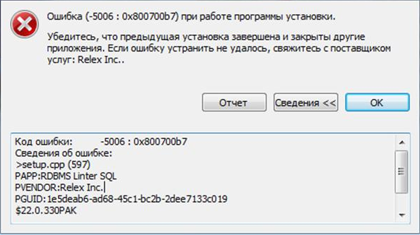 Сообщение об ошибке 5006