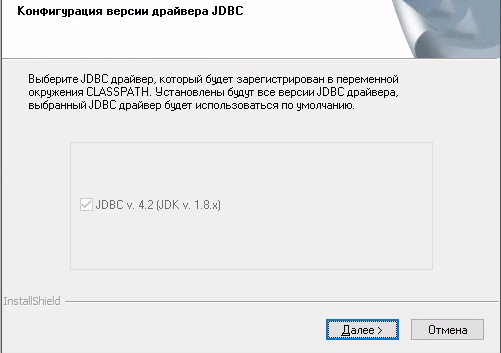 Выбор JDBC-драйвера по умолчанию