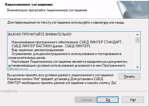 Окно лицензионного соглашения