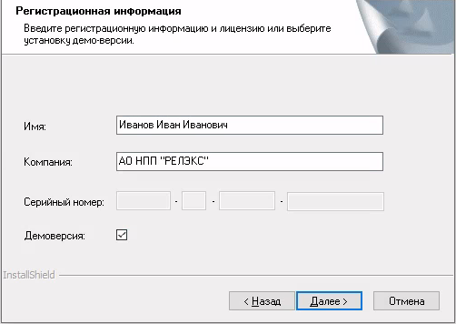 Ввод регистрационной информации
