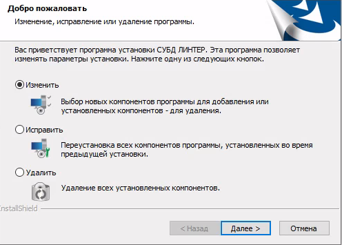 Управление компонентами СУБД ЛИНТЕР