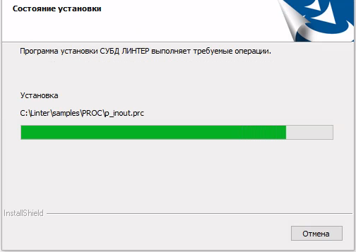 Отображение процесса установки СУБД ЛИНТЕР