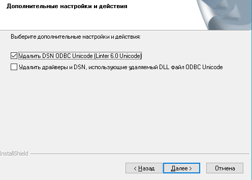 Предлагаемые действия при удалении компонента