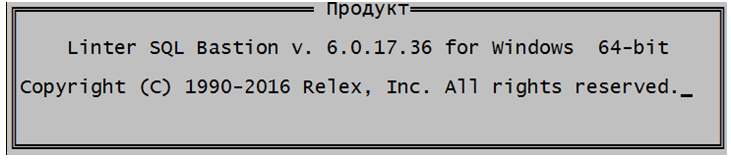 Информация о программном продукте