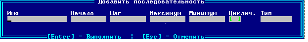 Окно для добавления новой последовательности