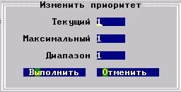 Окно для изменения приоритета пользователя