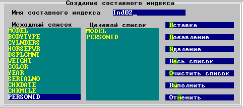 Окно создания составного индекса
