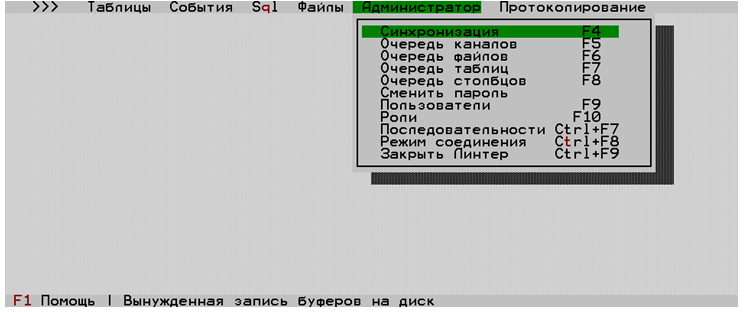 Пункт Администратор главного меню программы