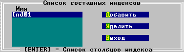 Список составных индексов