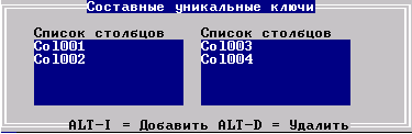 Список составных уникальных ключей