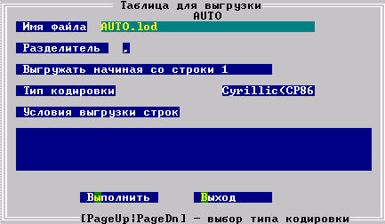 Окно параметров выгрузки