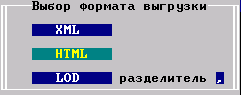 Окно выбора формата выгрузки