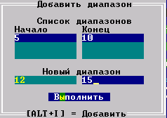 Окно для задания диапазонов