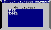 Просмотр списка столбцов составного индекса